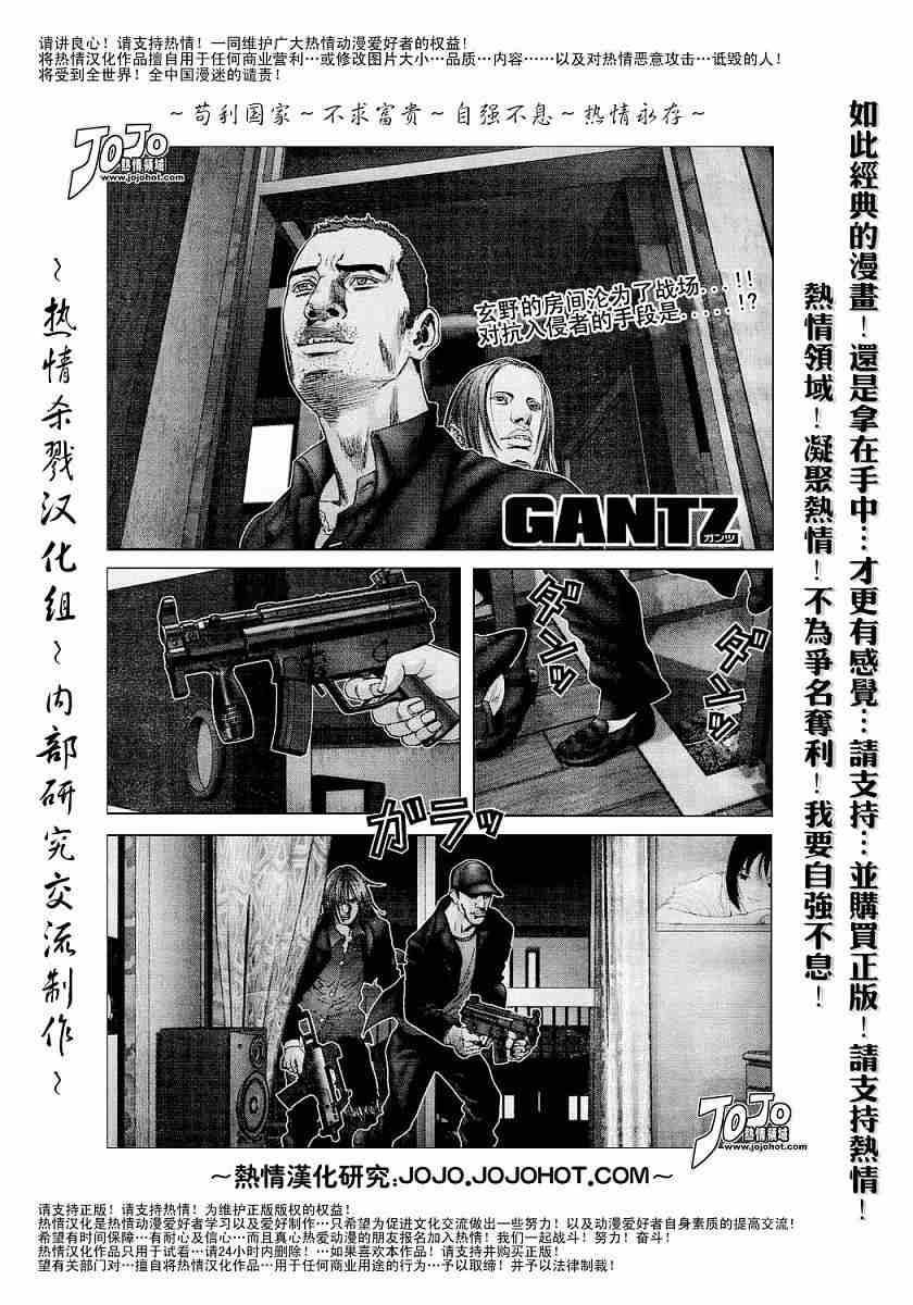 🍱杀戮都市GANTZ 第236话 第1页