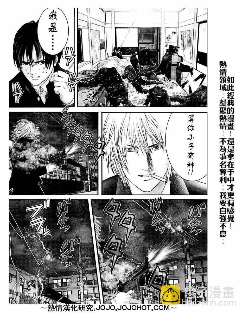 🍱杀戮都市GANTZ 第236话 第10页