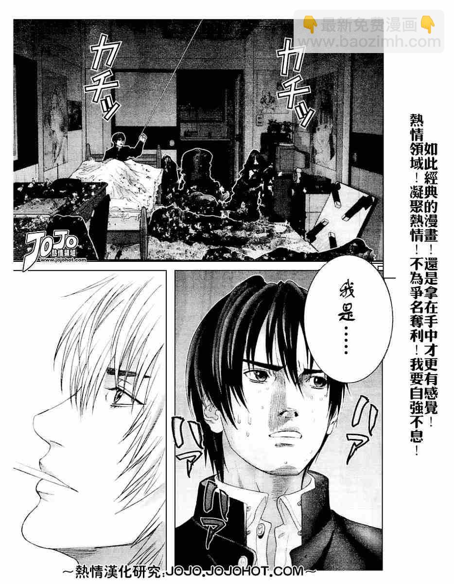 🍱杀戮都市GANTZ 第236话 第12页