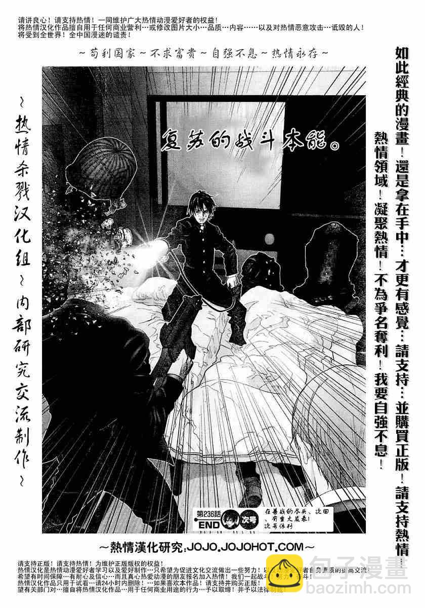 🍱杀戮都市GANTZ 第236话 第17页
