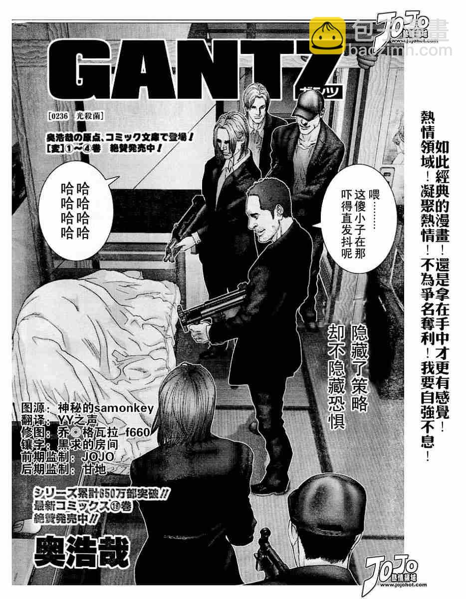 🍱杀戮都市GANTZ 第236话 第2页