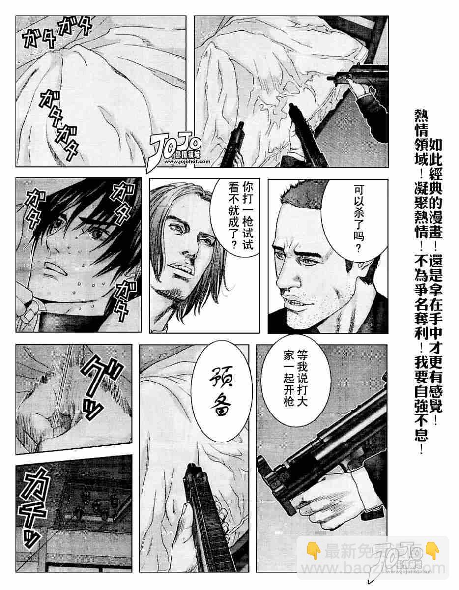 🍱杀戮都市GANTZ 第236话 第3页