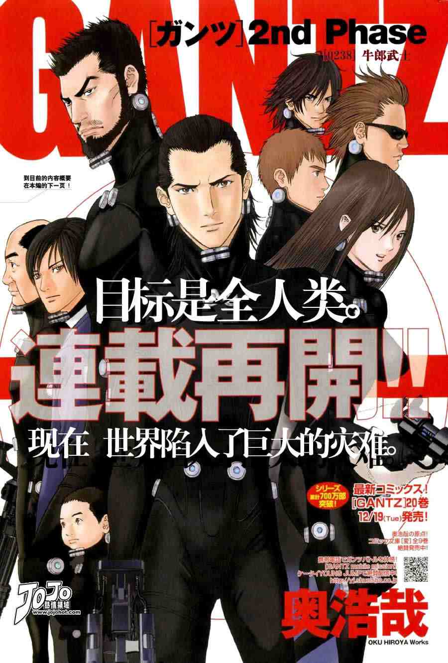 🍱杀戮都市GANTZ 第238话 第1页