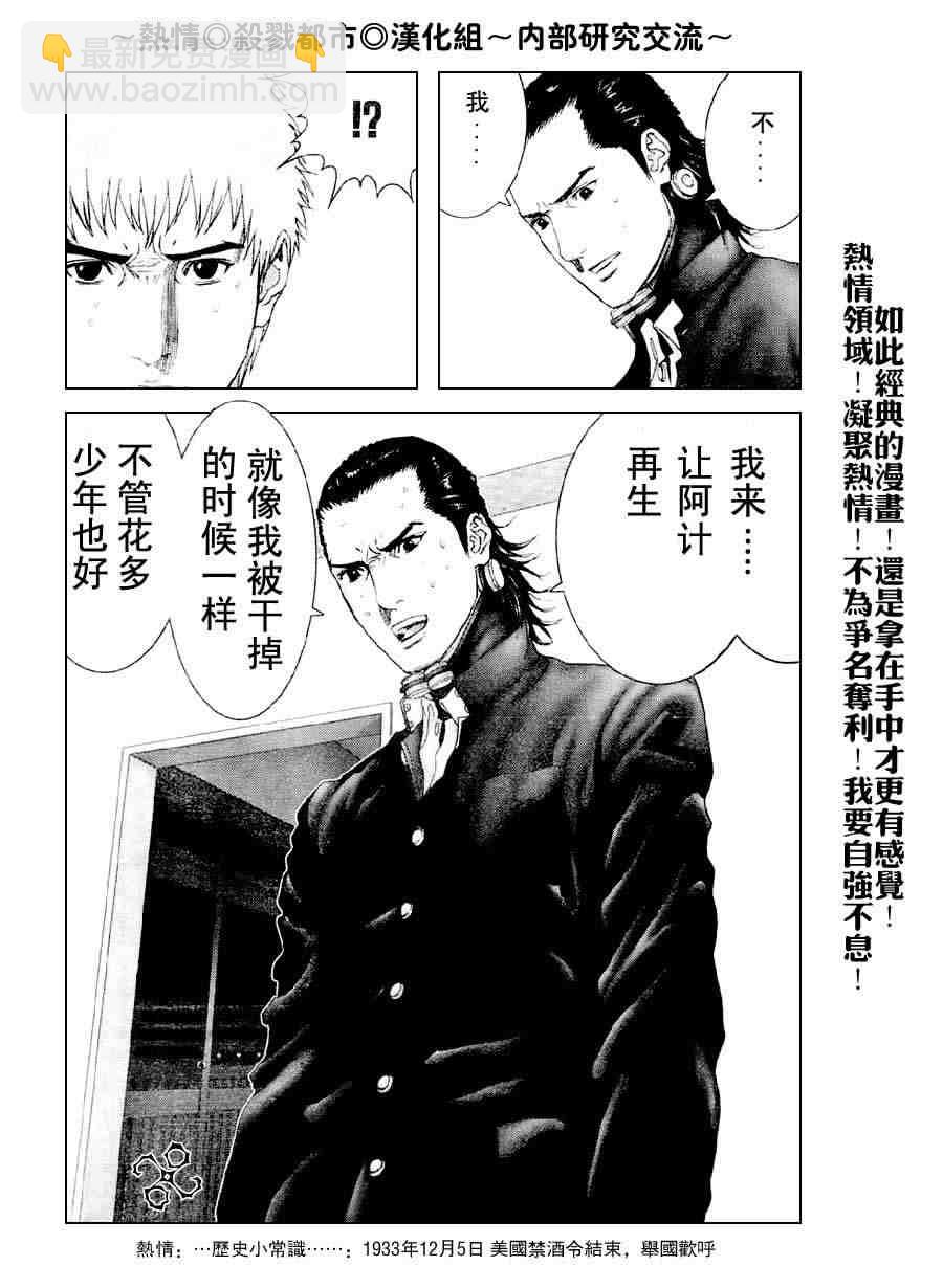 🍱杀戮都市GANTZ 第238话 第10页