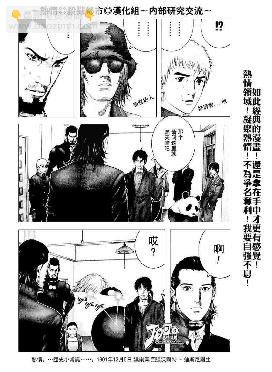 🍱杀戮都市GANTZ 第238话 第11页