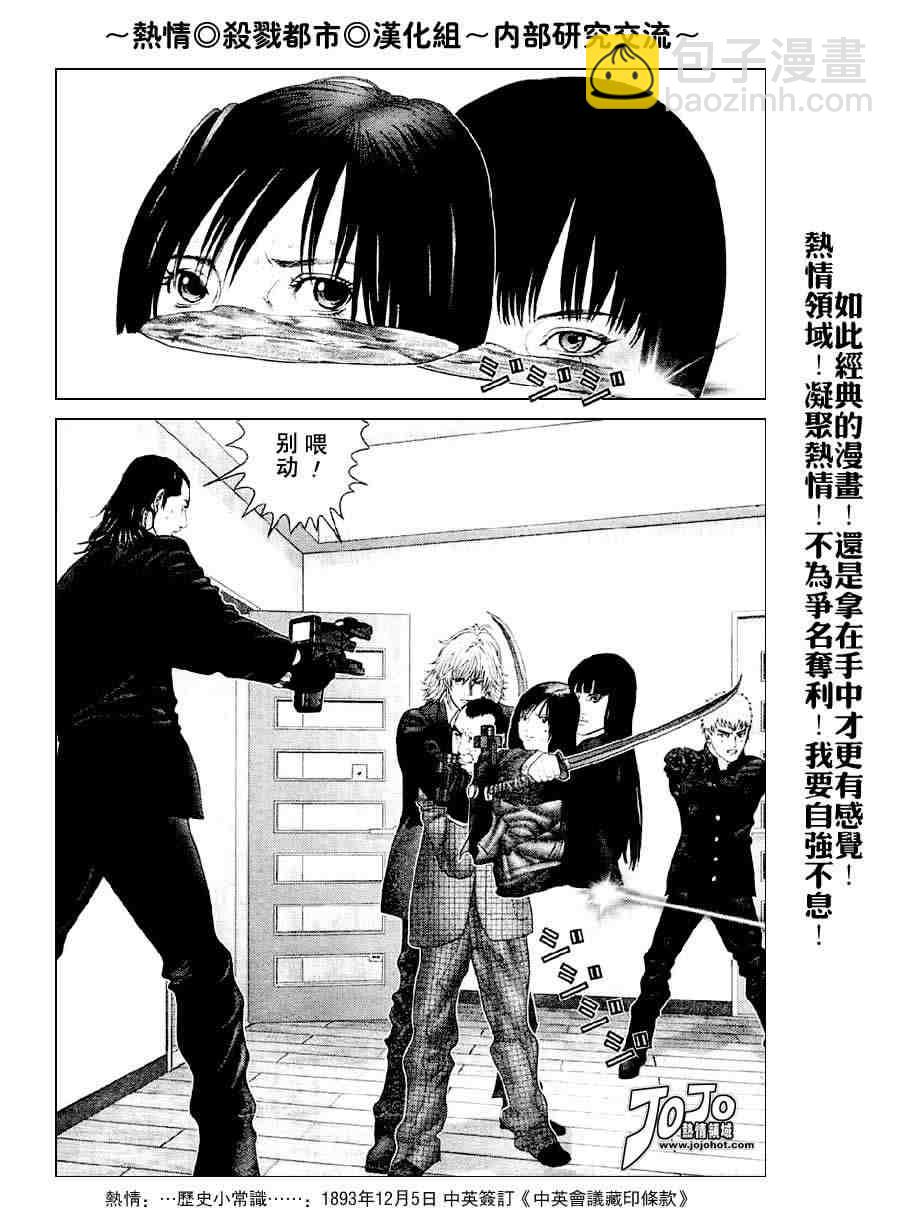 🍱杀戮都市GANTZ 第238话 第13页