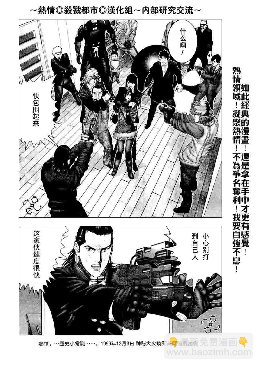 🍱杀戮都市GANTZ 第238话 第15页