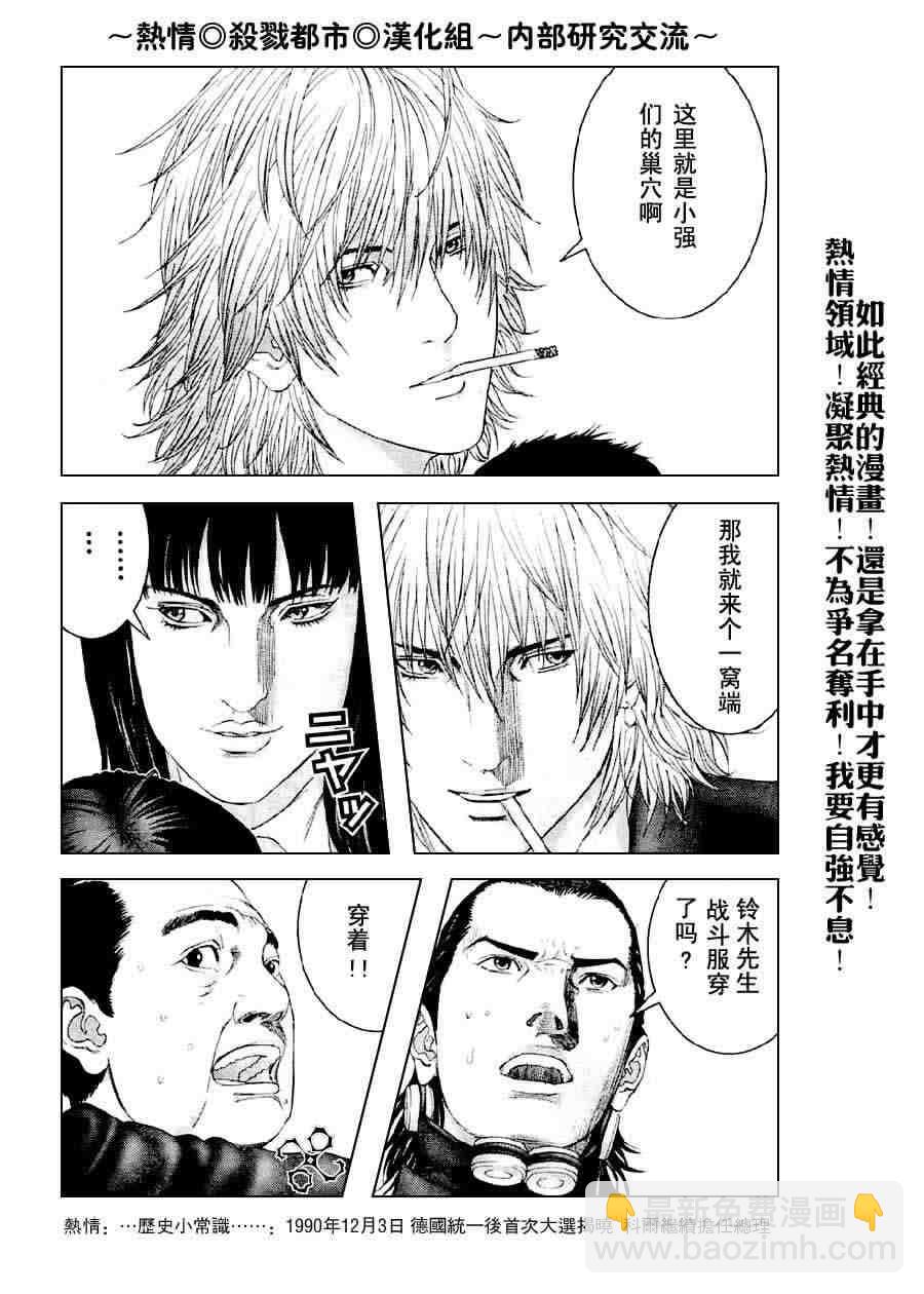 🍱杀戮都市GANTZ 第238话 第16页