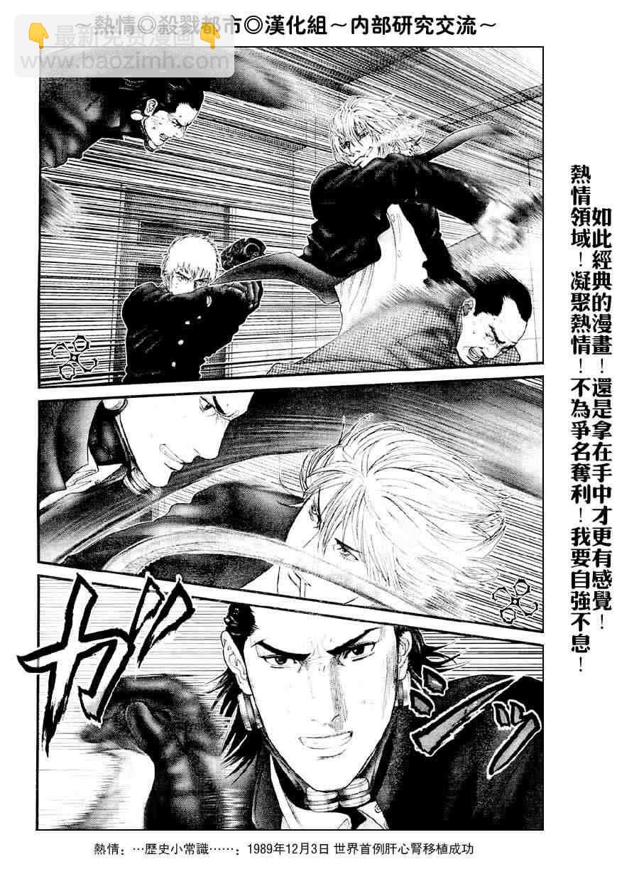 🍱杀戮都市GANTZ 第238话 第17页