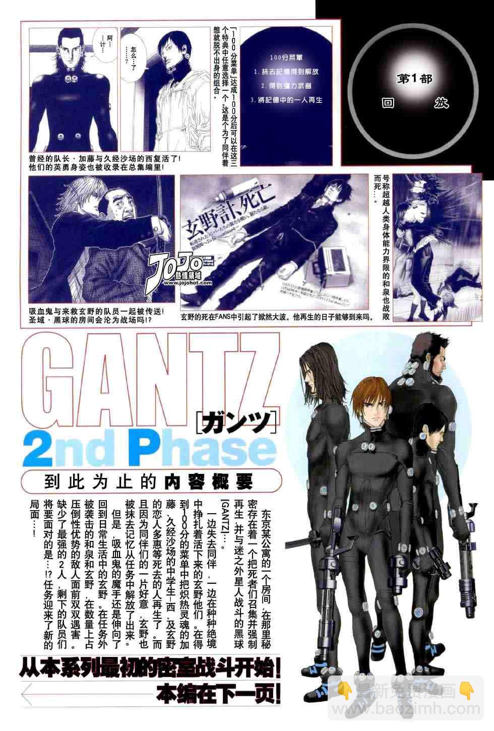 🍱杀戮都市GANTZ 第238话 第2页