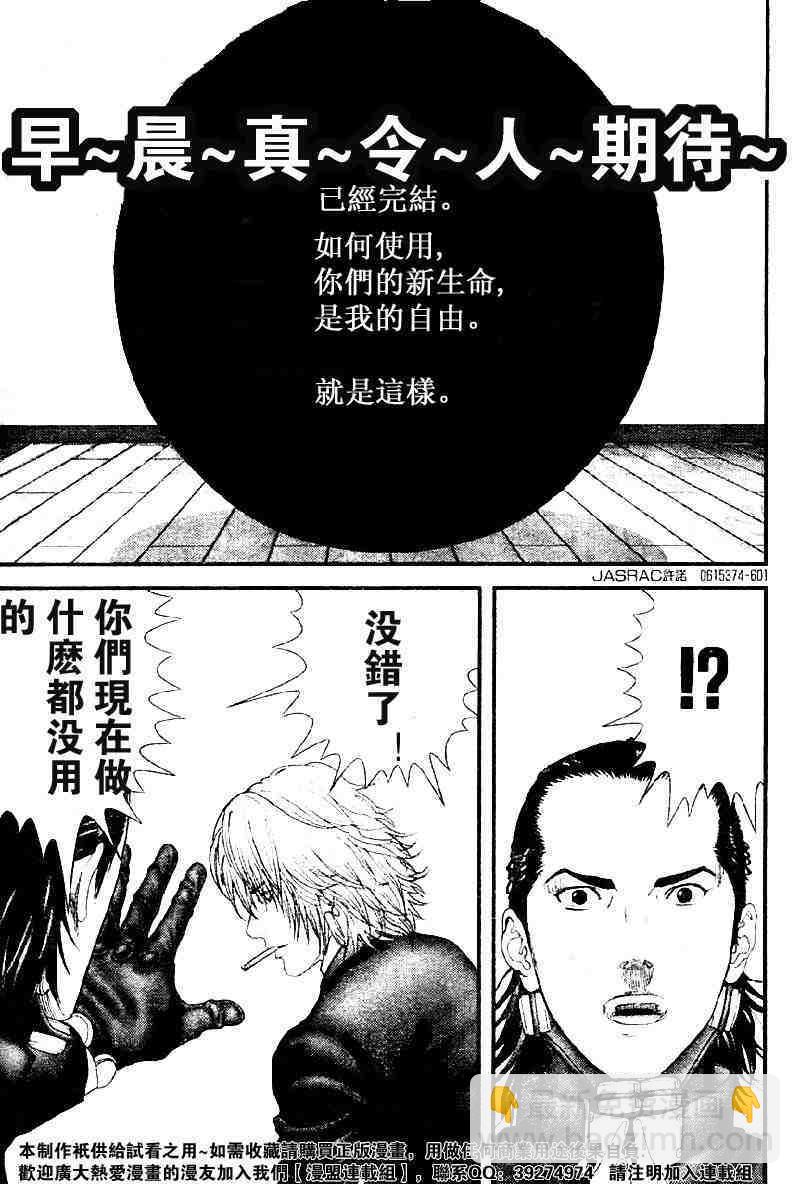 🍱杀戮都市GANTZ 第238话 第24页
