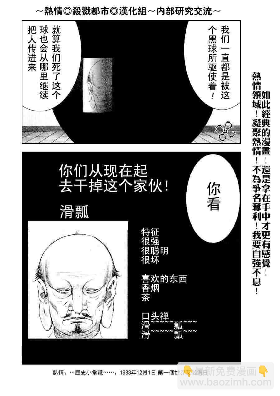 🍱杀戮都市GANTZ 第238话 第26页
