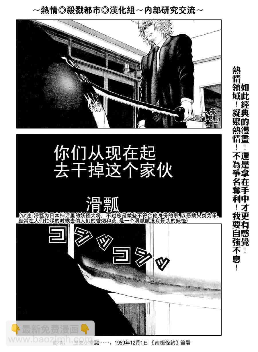 🍱杀戮都市GANTZ 第238话 第27页
