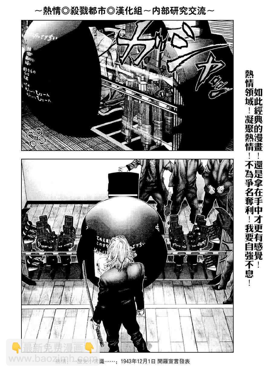 🍱杀戮都市GANTZ 第238话 第28页