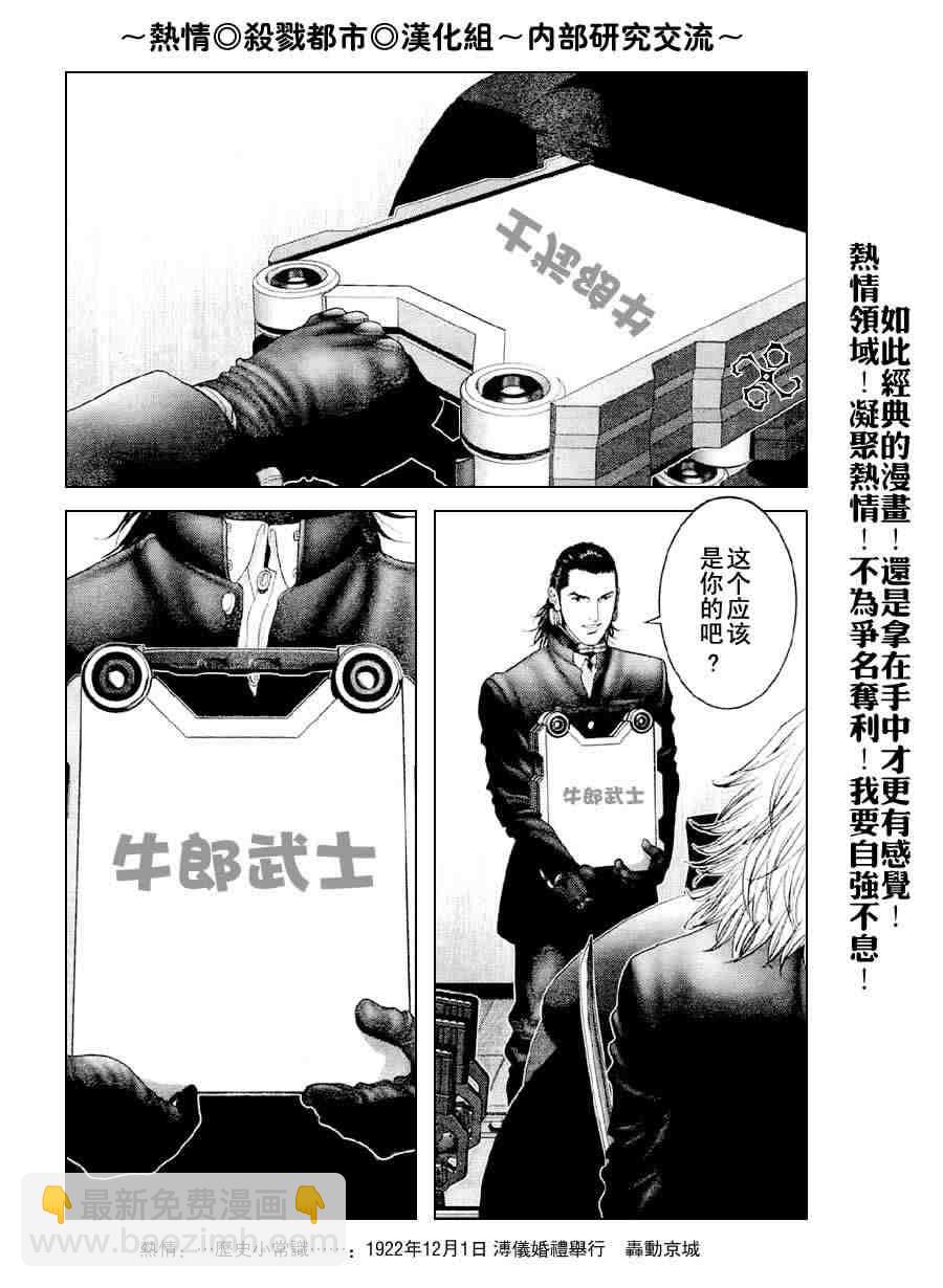 🍱杀戮都市GANTZ 第238话 第29页