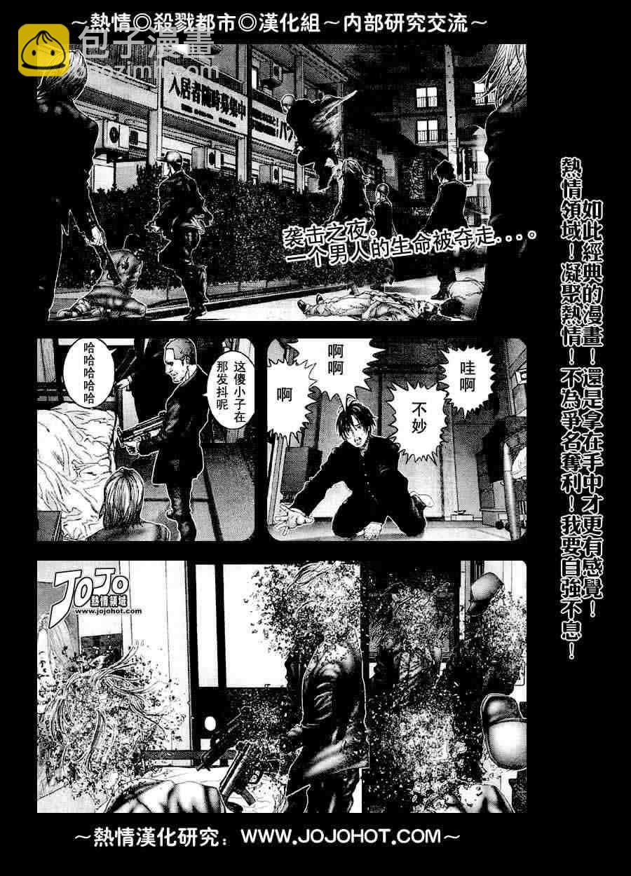 🍱杀戮都市GANTZ 第238话 第3页