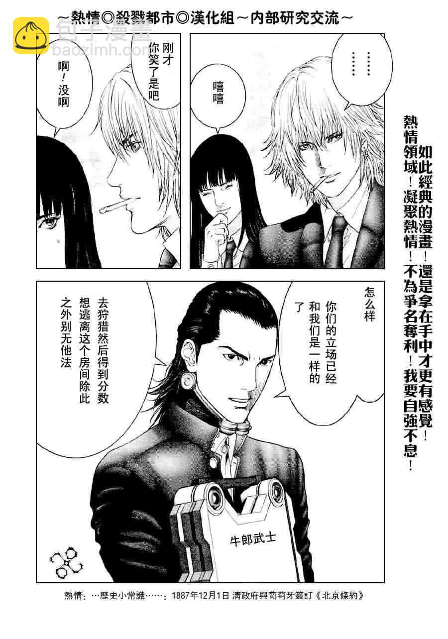 🍱杀戮都市GANTZ 第238话 第30页