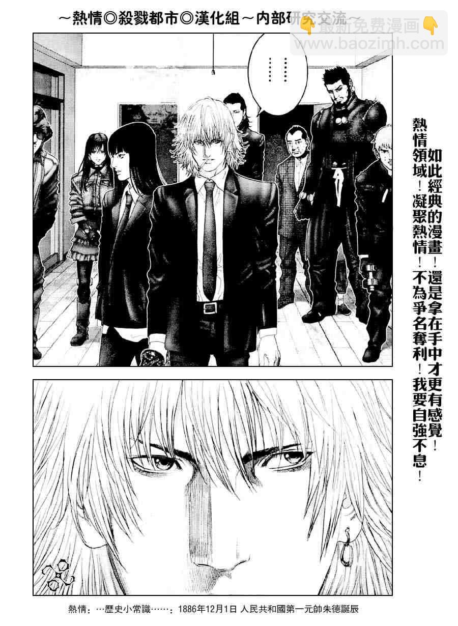 🍱杀戮都市GANTZ 第238话 第31页