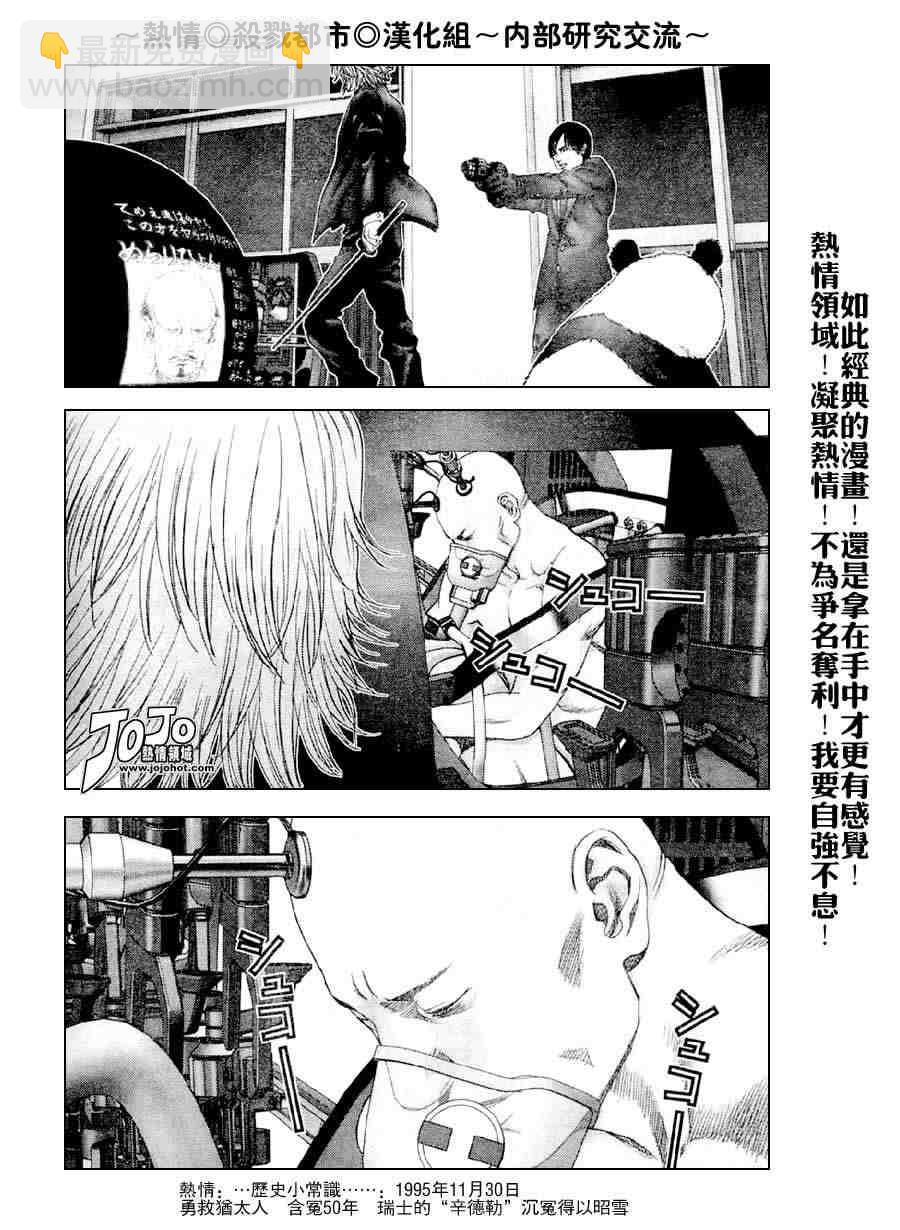 🍱杀戮都市GANTZ 第238话 第32页