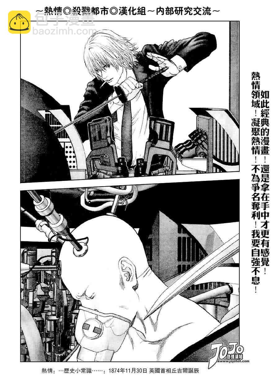 🍱杀戮都市GANTZ 第238话 第33页