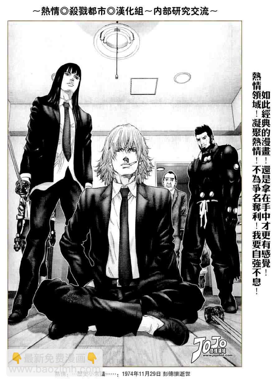 🍱杀戮都市GANTZ 第238话 第36页
