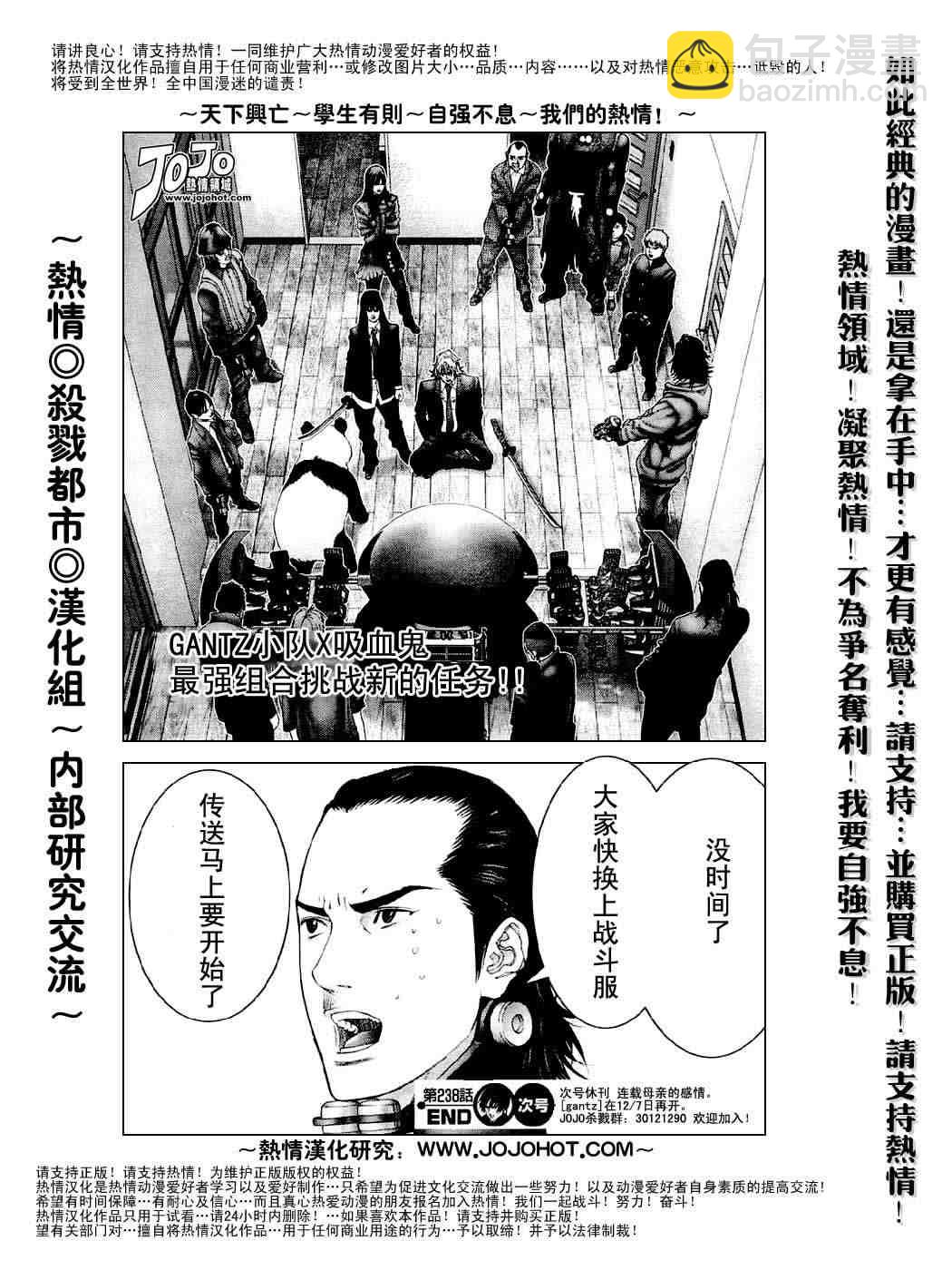 🍱杀戮都市GANTZ 第238话 第37页