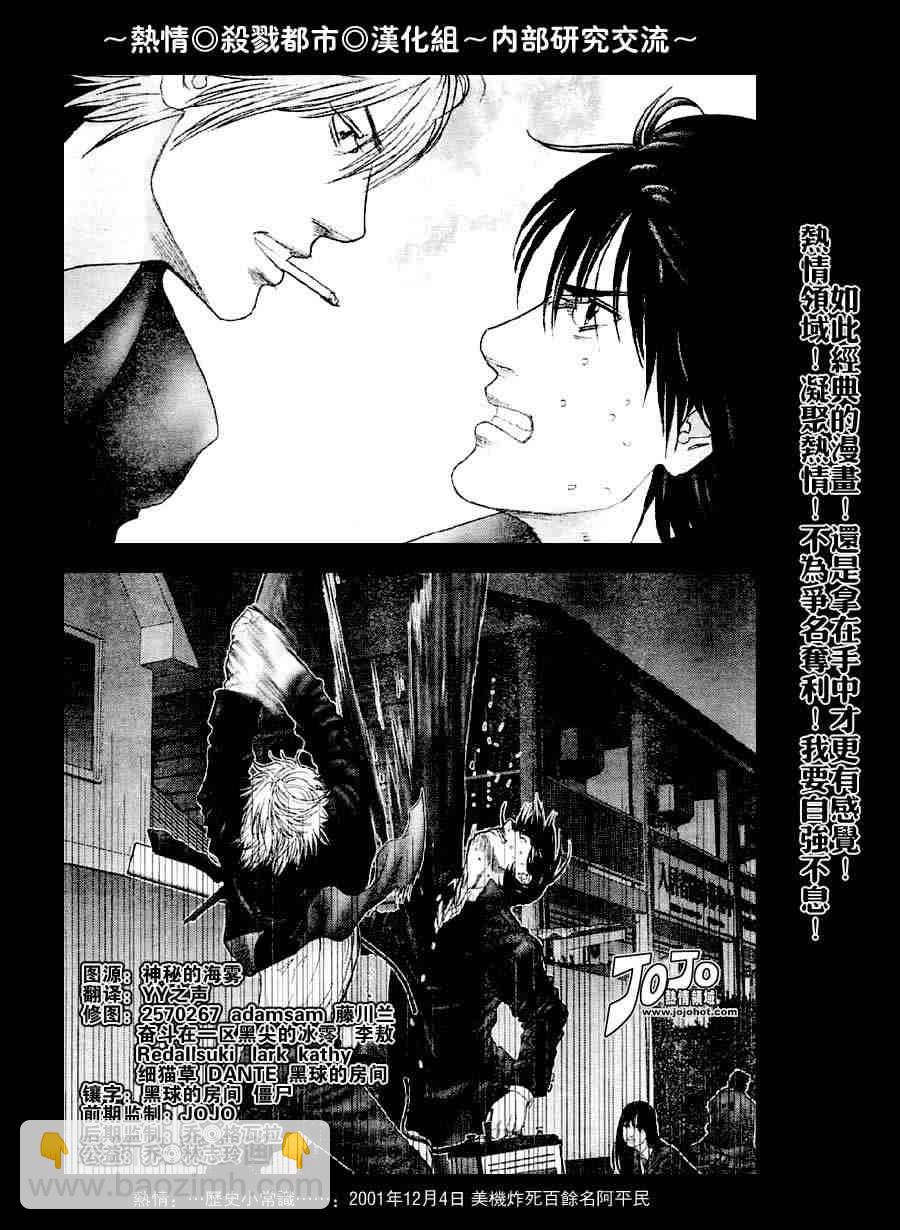 🍱杀戮都市GANTZ 第238话 第5页