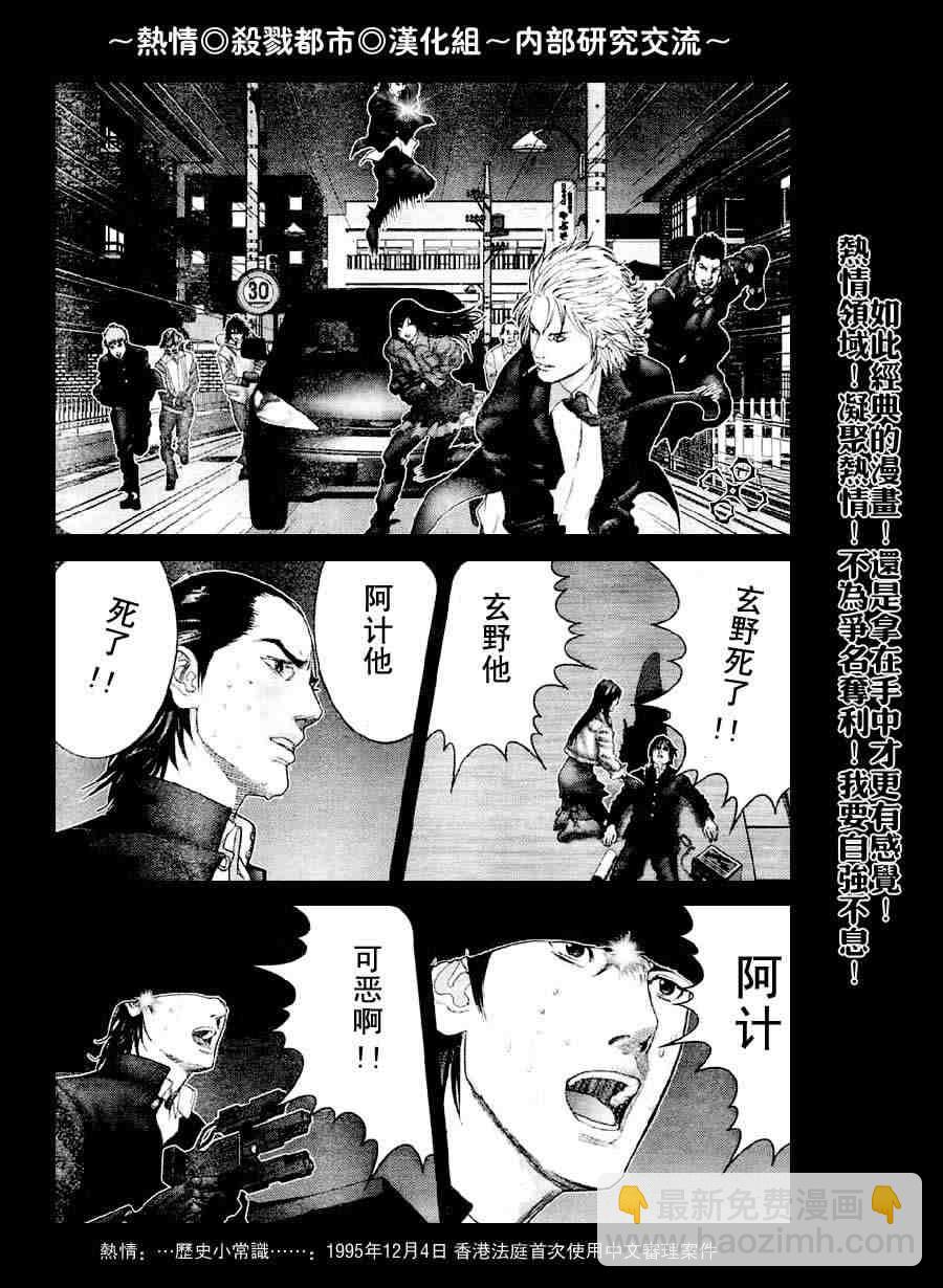 🍱杀戮都市GANTZ 第238话 第6页