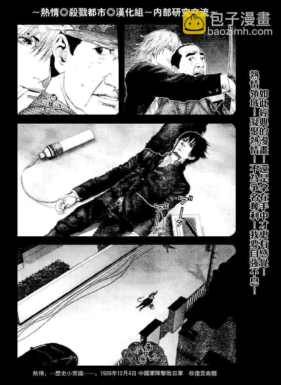 🍱杀戮都市GANTZ 第238话 第7页