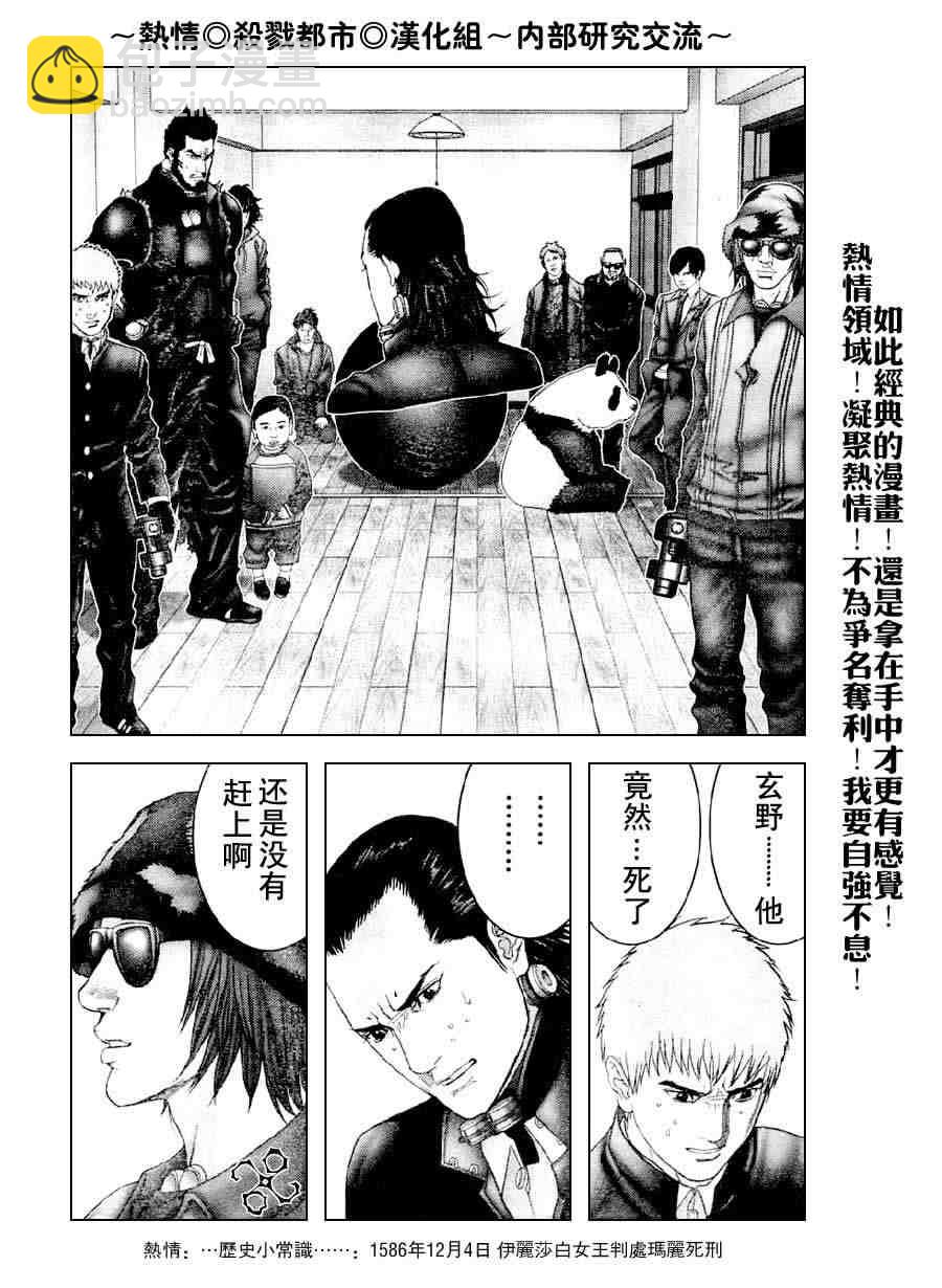 🍱杀戮都市GANTZ 第238话 第8页