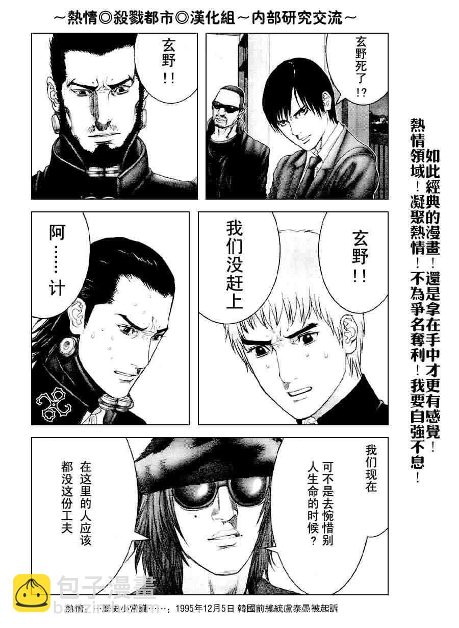 🍱杀戮都市GANTZ 第238话 第9页