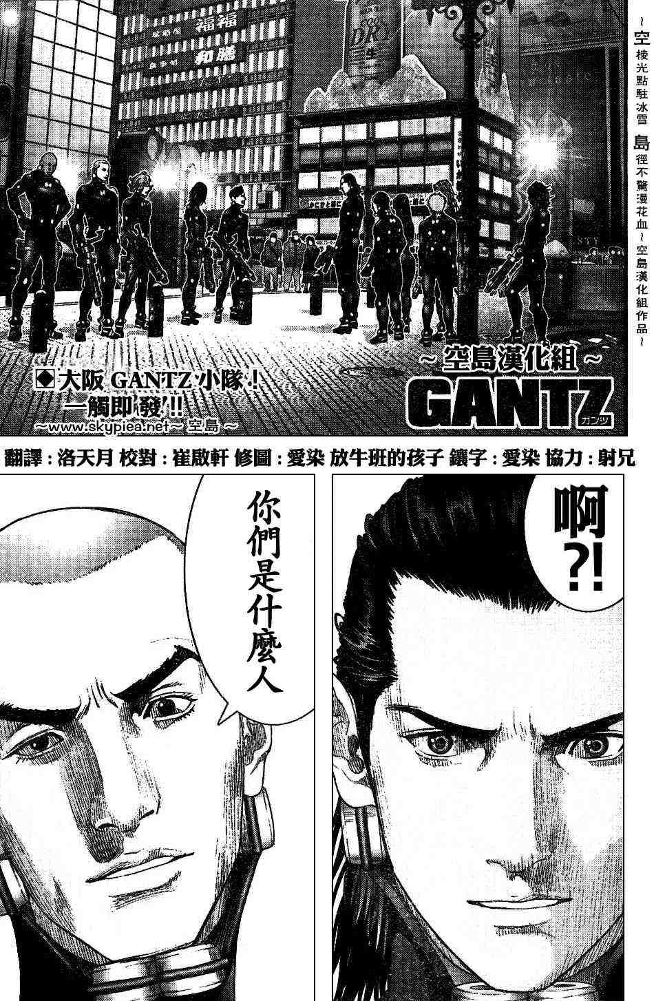 🍱杀戮都市GANTZ 第242话 第1页