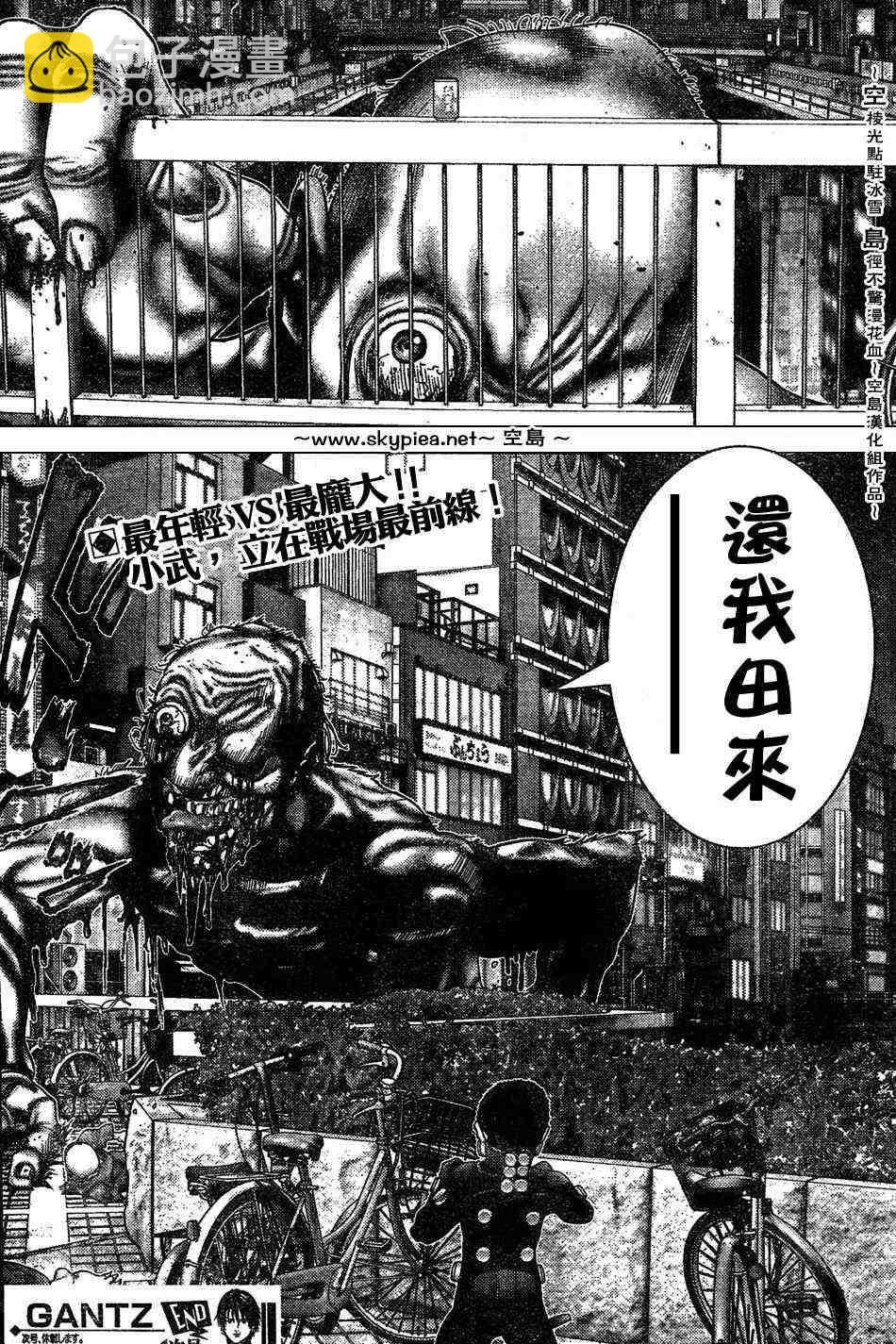 🍱杀戮都市GANTZ 第242话 第18页