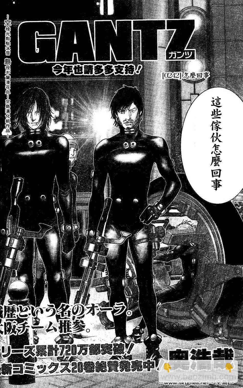 🍱杀戮都市GANTZ 第242话 第2页