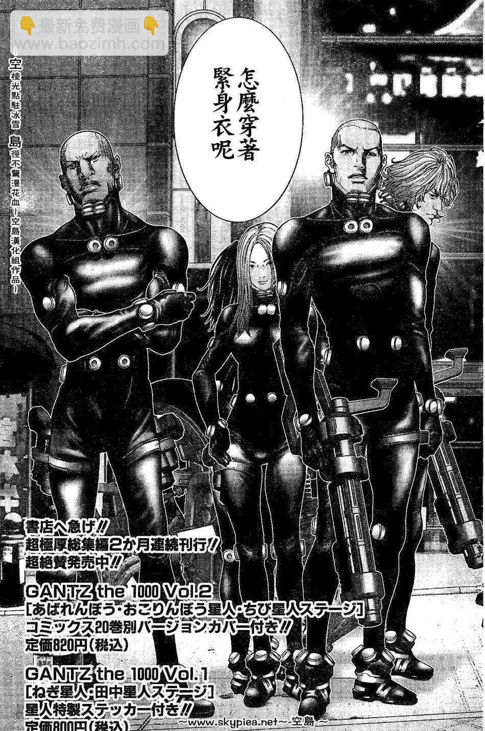 🍱杀戮都市GANTZ 第242话 第3页