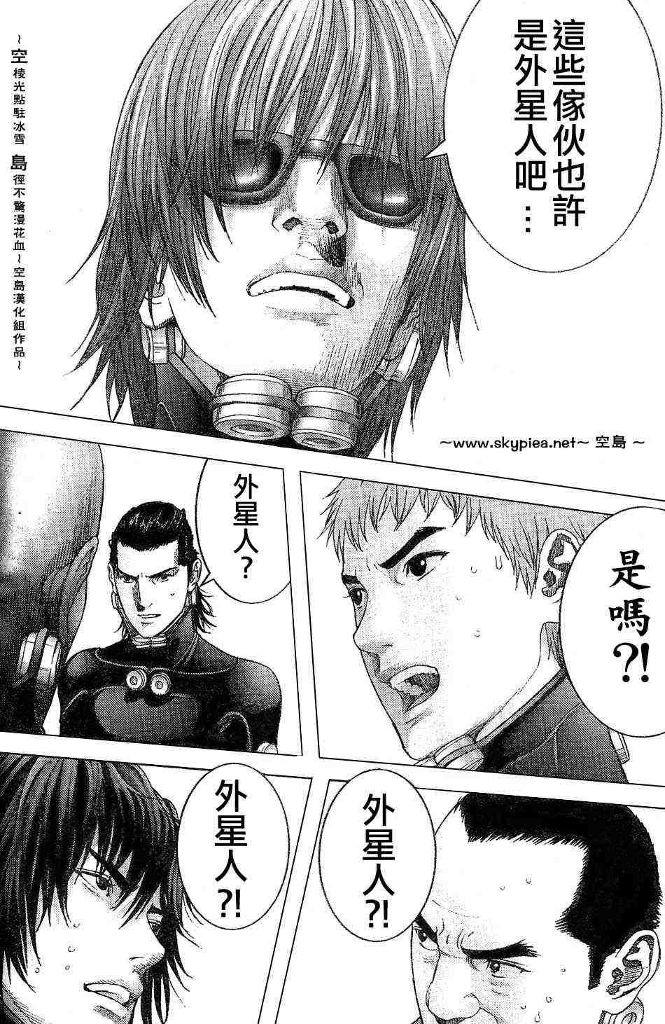 🍱杀戮都市GANTZ 第242话 第6页