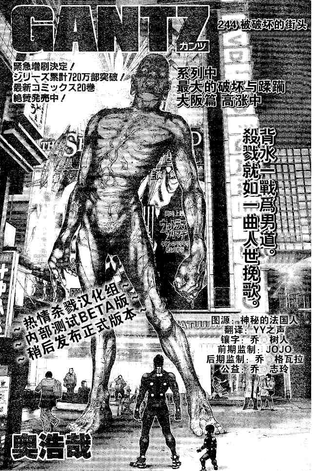 🍱杀戮都市GANTZ 第244话 第1页