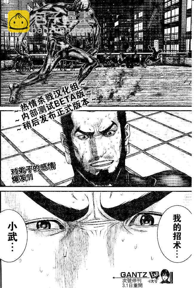 🍱杀戮都市GANTZ 第244话 第17页