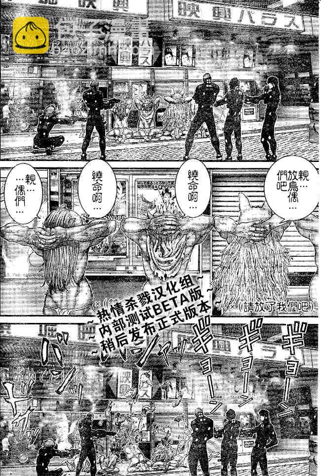 🍱杀戮都市GANTZ 第244话 第4页