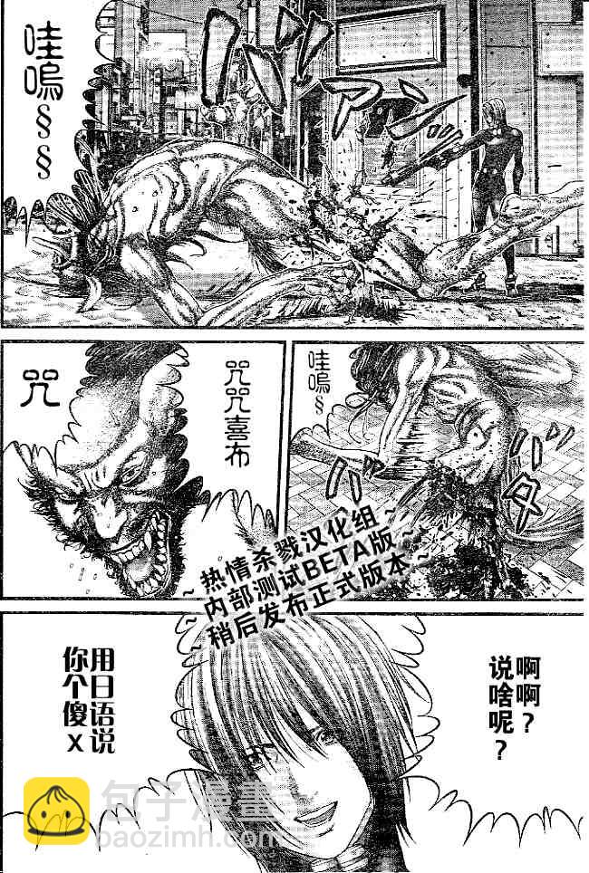 🍱杀戮都市GANTZ 第244话 第9页