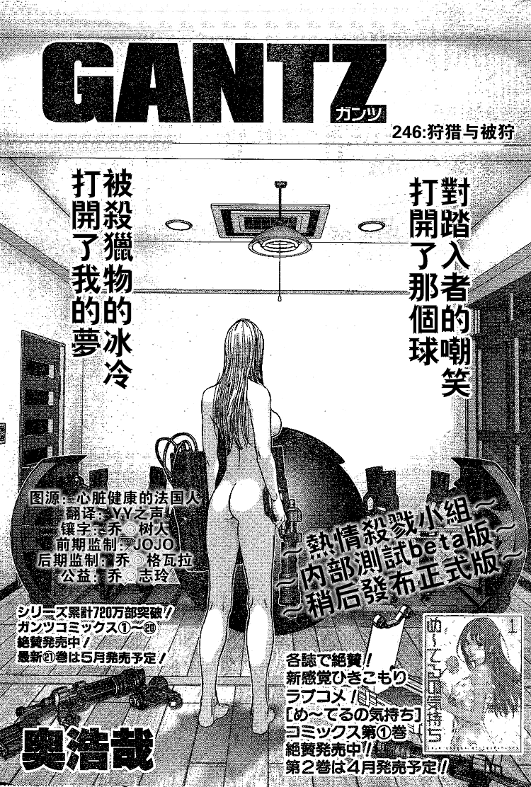 🍱杀戮都市GANTZ 第246话 第1页