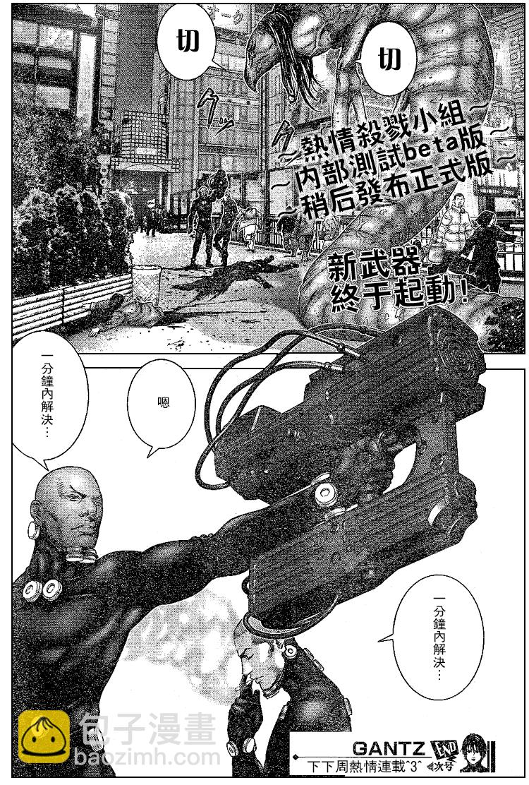 🍱杀戮都市GANTZ 第246话 第13页