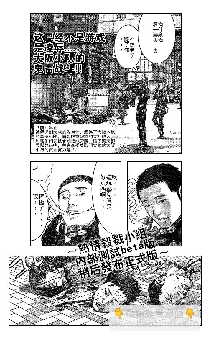 🍱杀戮都市GANTZ 第246话 第2页
