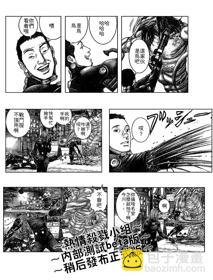 🍱杀戮都市GANTZ 第246话 第4页
