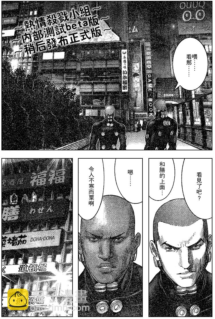 🍱杀戮都市GANTZ 第246话 第8页