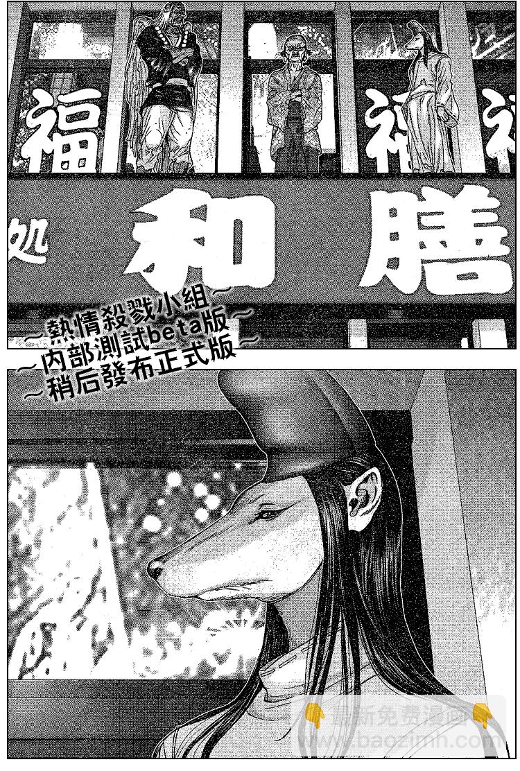 🍱杀戮都市GANTZ 第246话 第9页