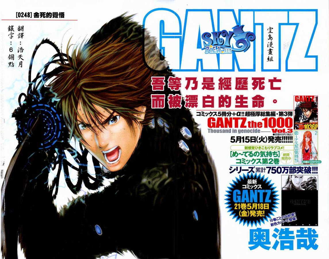 🍱杀戮都市GANTZ 第248话 第1页