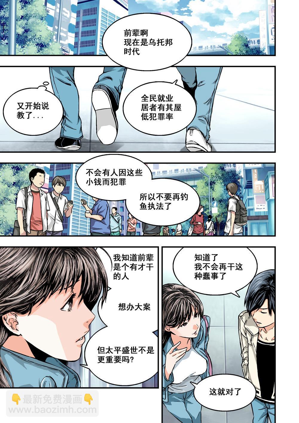1 乌托邦的不幸-第1话