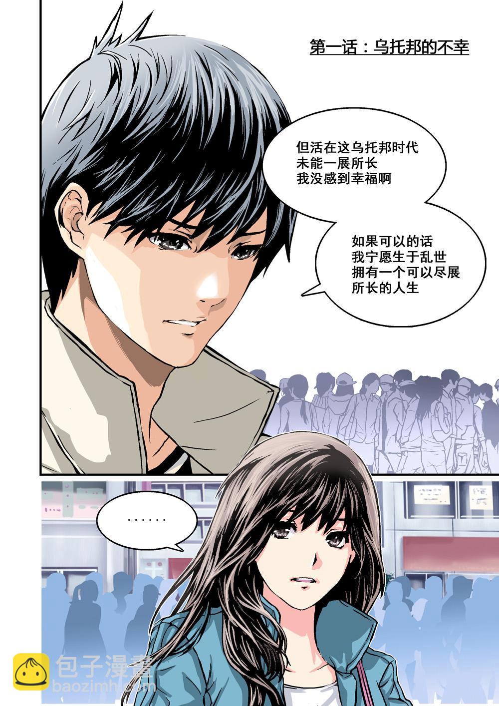 1 乌托邦的不幸-第1话