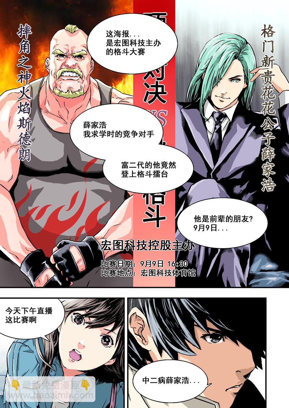 1 乌托邦的不幸-第1话